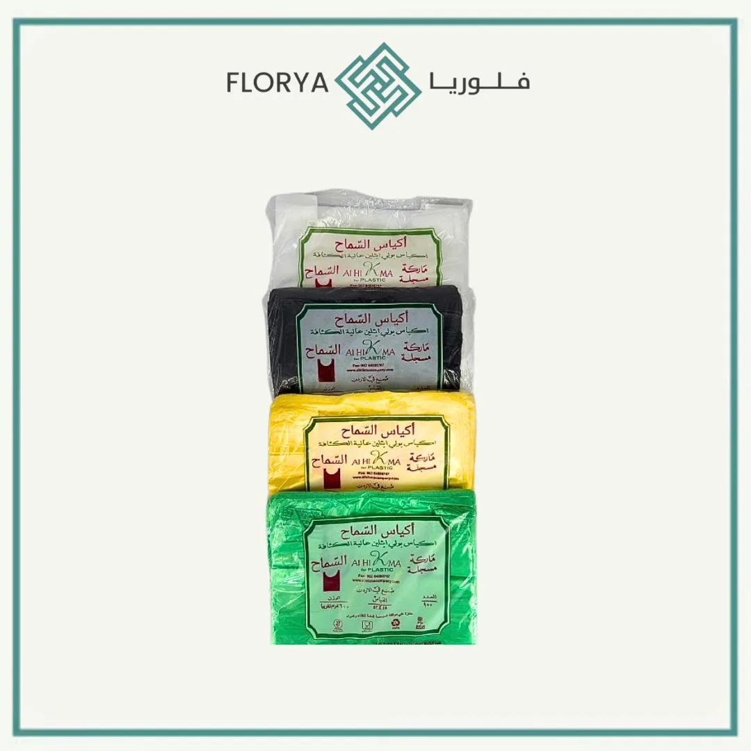 اكياس عريض 45*52 السماح