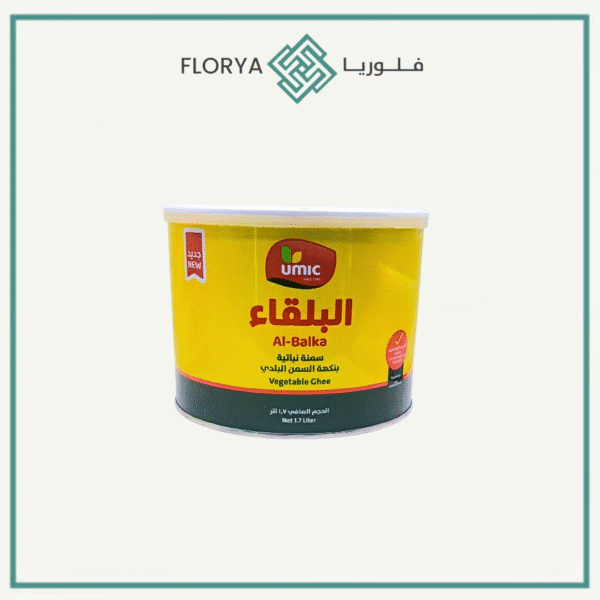 سمنة البلقاء بالنكهة البلديه 1.7 كغم