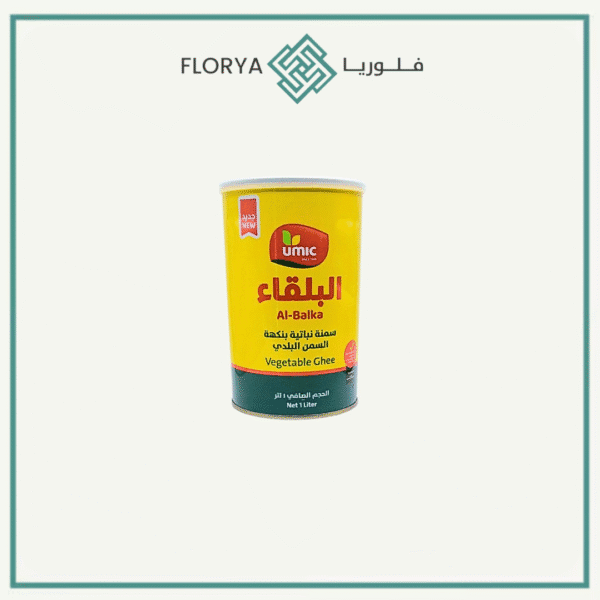 سمنة البلقاء النكهة البلديه 1 كغم
