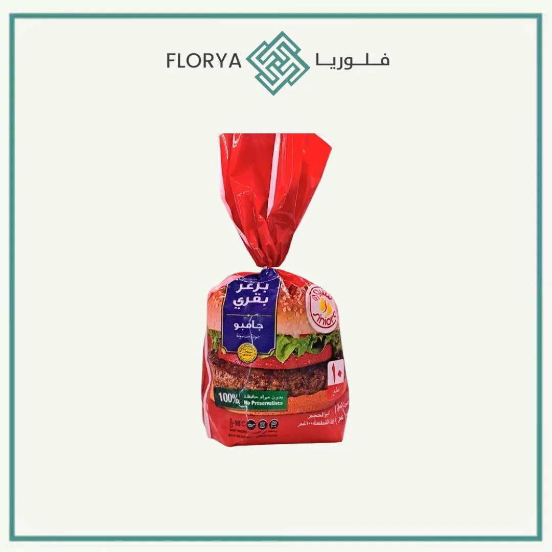برغر بقري سنيورة 100 جم