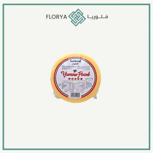 جبنة قشقوان يمنى فود 700 جم